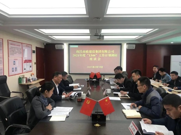 1614216159824416.jpg 南昌市政建設(shè)集團開展2021年1346工作計劃調(diào)研座談會6005.jpg