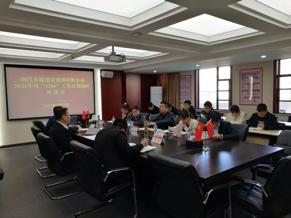 1614216175658680.jpg 南昌市政建設(shè)集團開展2021年1346工作計劃調(diào)研座談會6003.jpg