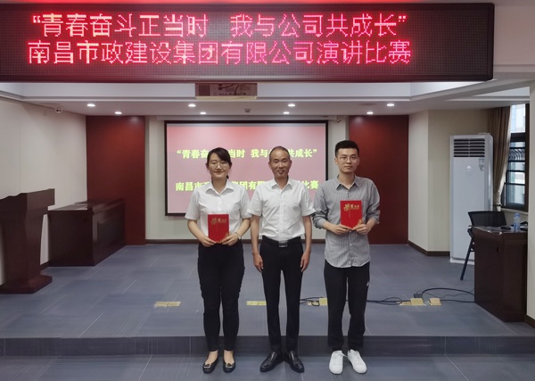 1621213108542437.jpg 南昌市政建設(shè)集團(tuán)舉辦青春奮斗正當(dāng)時(shí)我與公司共成長主題演講比賽6003.jpg