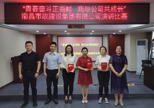 1621213115319232.jpg 南昌市政建設(shè)集團(tuán)舉辦青春奮斗正當(dāng)時(shí)我與公司共成長主題演講比賽6004.jpg