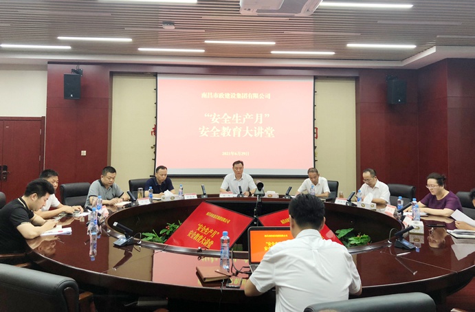 南昌市政建設(shè)集團開展安全生產(chǎn)月安全教育大講堂691.jpg