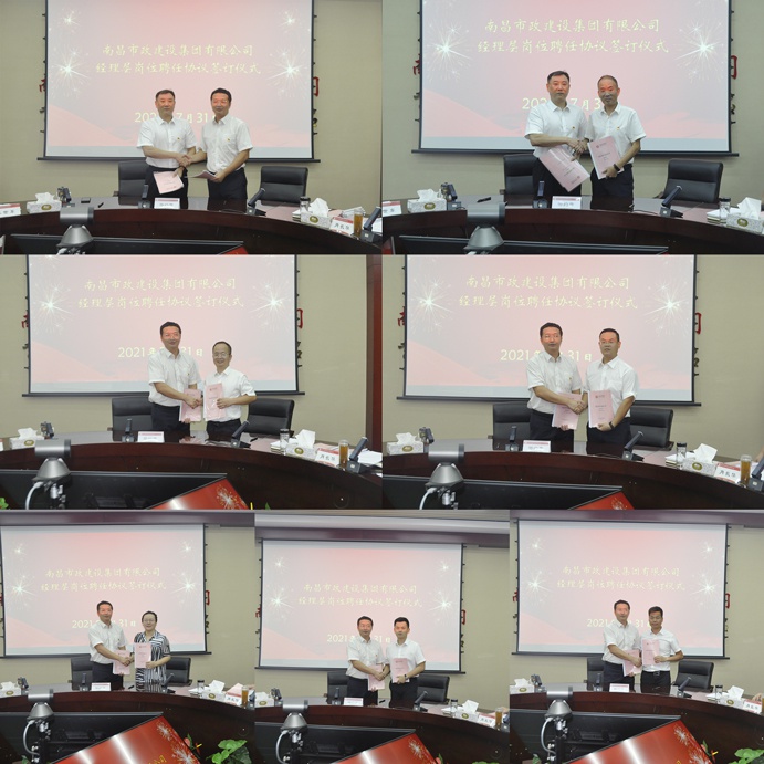 1627874804819655.jpg 南昌市政建設(shè)集團經(jīng)理層崗位聘任協(xié)議簽訂儀式順利舉行6912.jpg