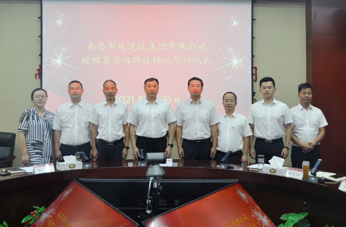 1627874819604622.jpg 南昌市政建設(shè)集團經(jīng)理層崗位聘任協(xié)議簽訂儀式順利舉行6911.jpg