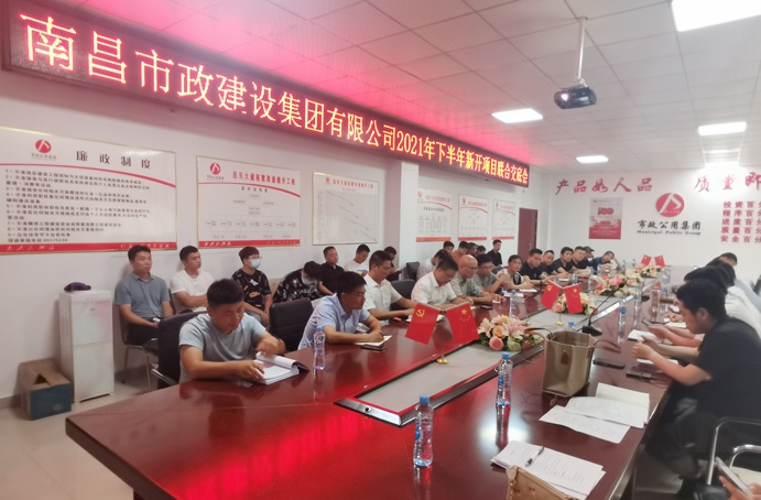 1629341567251309.jpg 南昌市政建設(shè)召開(kāi)2021年下半年新開(kāi)項(xiàng)目聯(lián)合交底會(huì)6912.jpg