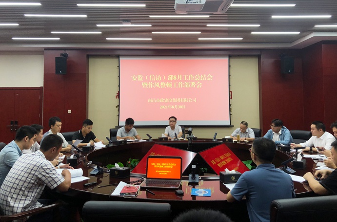 1630545934640817.jpg 南昌市政建設(shè)集團安監(jiān)信訪部召開月度工作暨作風(fēng)整頓工作部署會6911.jpg