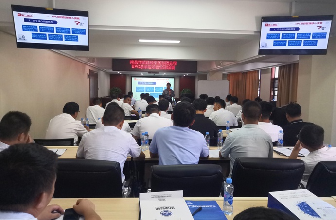 南昌市政建設(shè)集團開展EPC總承包項目管理培訓(xùn)6911.jpg