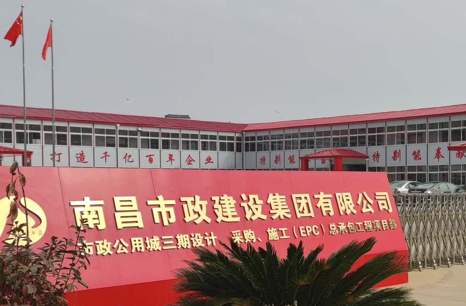 1647503191415025.jpg 南昌市政建設集團2021年優(yōu)秀集體市政公用城.jpg