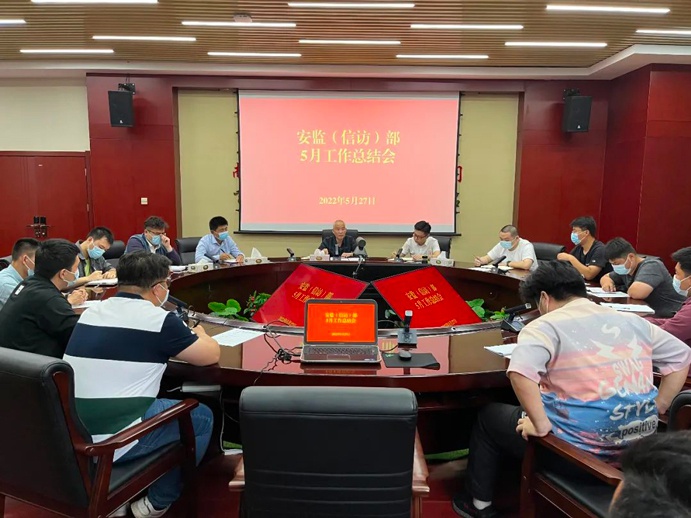 安監(jiān)（信訪）部召開月度工作總結(jié)會(huì)691.jpg
