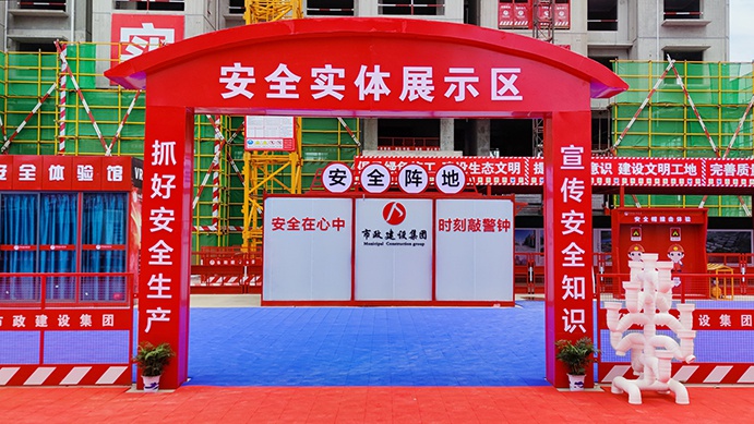 南昌市政建設(shè)集團承辦2022年南昌市建筑工程安全生產(chǎn)標(biāo)準(zhǔn)化示范觀摩會