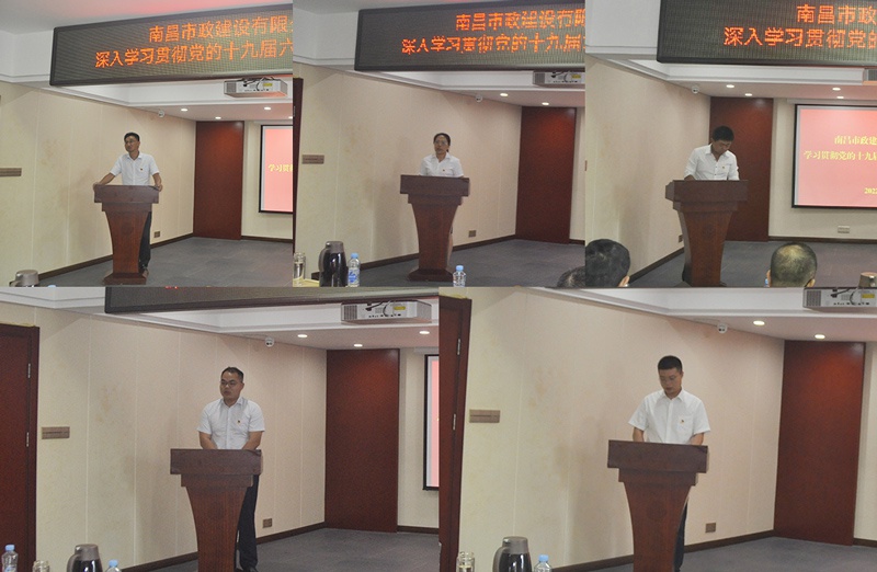 南昌市政建設(shè)集團(tuán)開展學(xué)習(xí)貫徹黨的十九屆六中全會(huì)精神專題培訓(xùn) 南昌市政建設(shè)集團(tuán)開展學(xué)習(xí)貫徹黨的十九屆六中全會(huì)精神專題培訓(xùn)