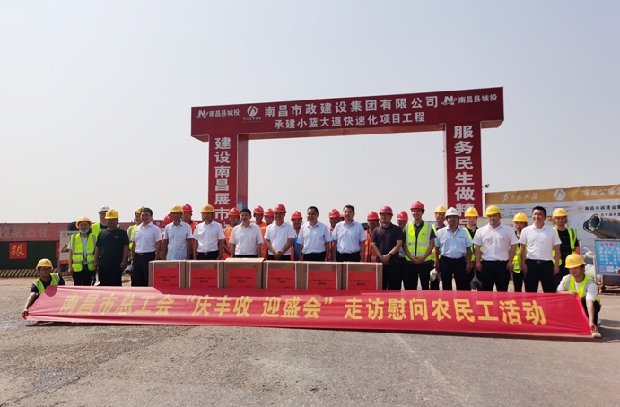 南昌市總工會到小藍(lán)大道快速化項目慰問