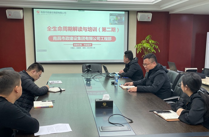 工程部于11月29日上午組織開展《項目全生命周期管理》第二期線上培訓(xùn)會 工程部于11月29日上午組織開展《項目全生命周期管理》第二期線上培訓(xùn)會