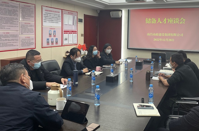 南昌市政建設(shè)集團(tuán)組織開(kāi)展儲(chǔ)備人才座談會(huì) 南昌市政建設(shè)集團(tuán)組織開(kāi)展儲(chǔ)備人才座談會(huì)