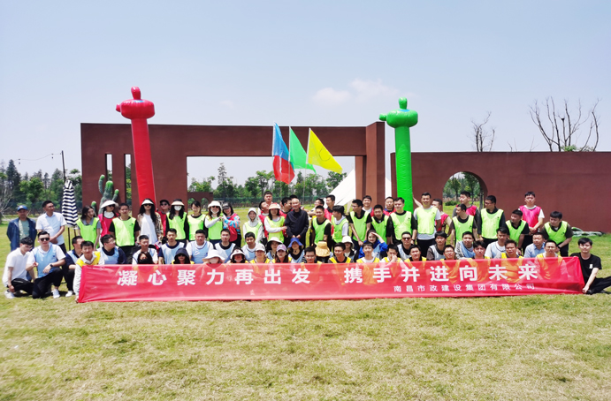 南昌市政建設(shè)集團(tuán)2023年戶(hù)外主題團(tuán)建活動(dòng) 南昌市政建設(shè)集團(tuán)2023年戶(hù)外主題團(tuán)建活動(dòng)