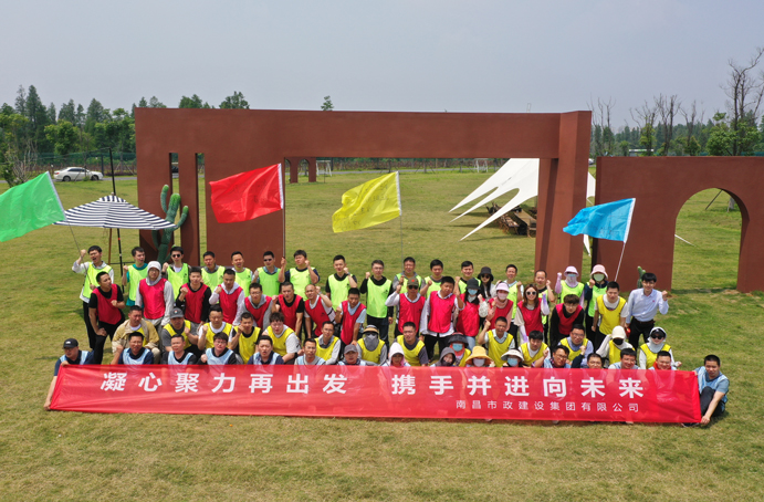 南昌市政建設(shè)集團(tuán)2023年戶(hù)外主題團(tuán)建活動(dòng) 南昌市政建設(shè)集團(tuán)2023年戶(hù)外主題團(tuán)建活動(dòng)