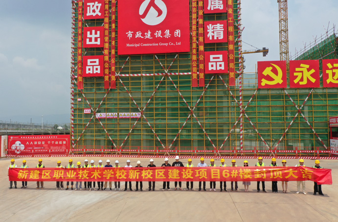 新建區(qū)職業(yè)技術(shù)學(xué)校新校區(qū)建設(shè)項目首棟主體結(jié)構(gòu)順利封頂 新建區(qū)職業(yè)技術(shù)學(xué)校新校區(qū)建設(shè)項目首棟主體結(jié)構(gòu)順利封頂