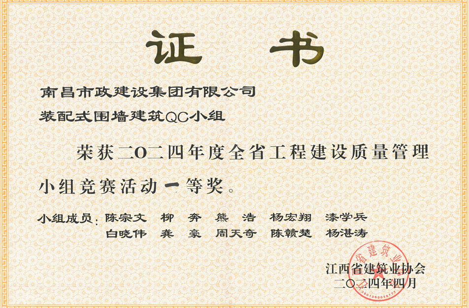 南昌市政建設(shè)集團(tuán)獲江西省工程建設(shè)質(zhì)量管理小組競賽一等獎 南昌市政建設(shè)集團(tuán)獲江西省工程建設(shè)質(zhì)量管理小組競賽一等獎