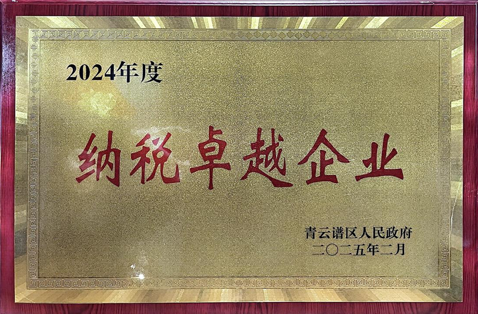 南昌國企四度蟬聯(lián)殊榮！南昌市政建設(shè)集團(tuán)有限公司獲青云譜區(qū)"納稅卓越貢獻(xiàn)獎"