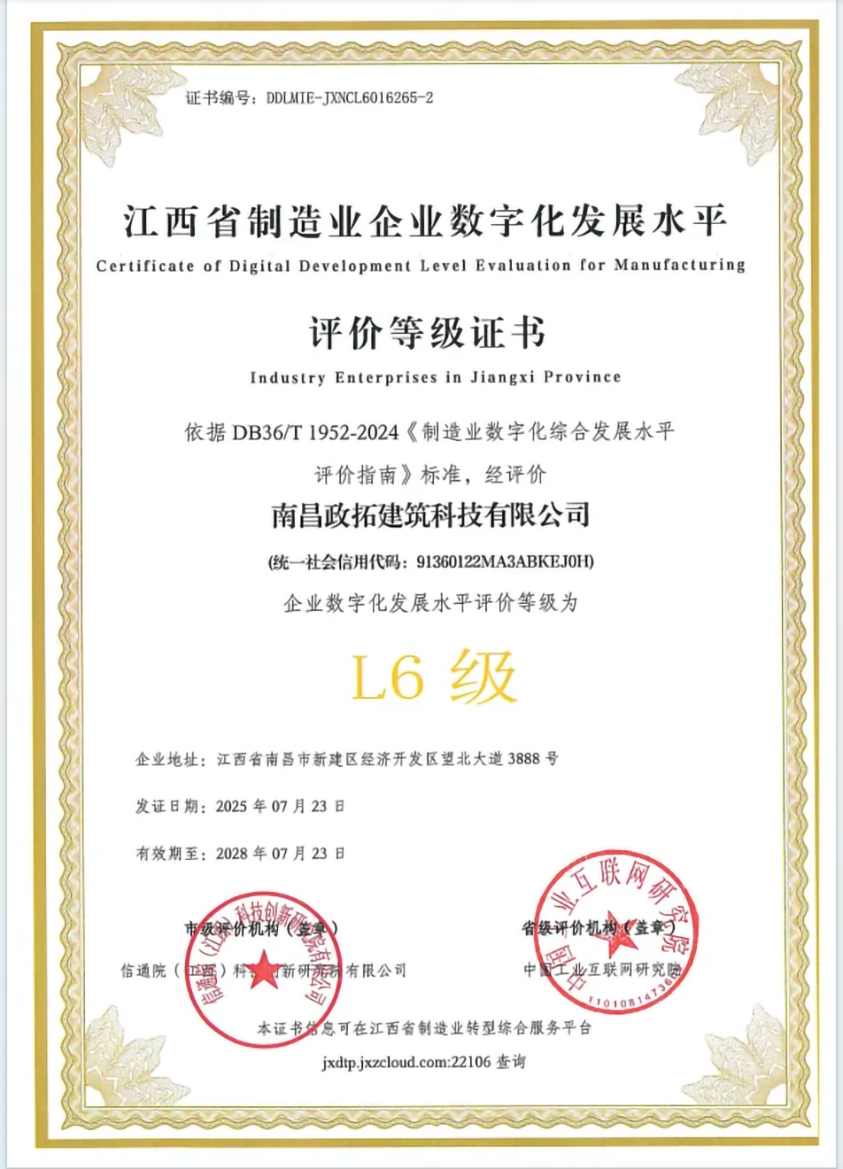 南昌市政綠色建材科技產(chǎn)業(yè)園獲江西省制造業(yè)數(shù)字化L6級認(rèn)證 南昌市政綠色建材科技產(chǎn)業(yè)園獲江西省制造業(yè)數(shù)字化L6級認(rèn)證